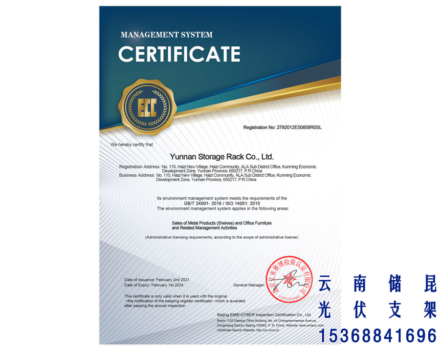 ISO14001:2015环境管理体系